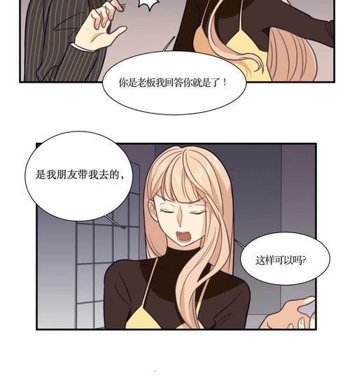 公主三十岁第15话找找男人爱奇艺漫画
