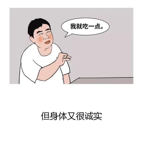 人到中年,为啥会胖成球一组漫画揭示真相,太扎心了