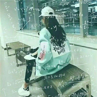 带有数学公式的情侣头像帅气一对数学公式情侣头像一男一女