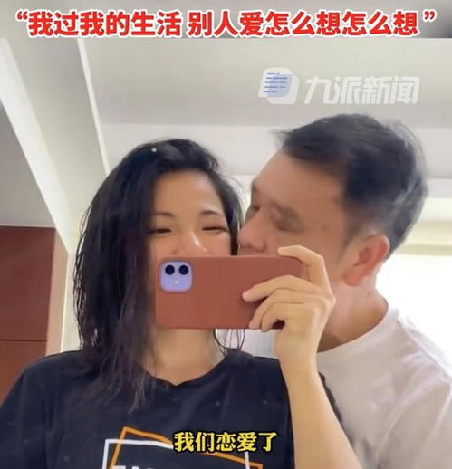 30岁女子与65岁男友恋爱他成熟理性心态年轻,和他在一起很快乐