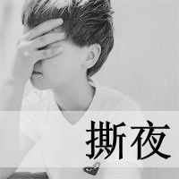 最近很流行的头像,就是在照片上弄一个颜色的条条,半透明的,然后加字体是怎么做的
