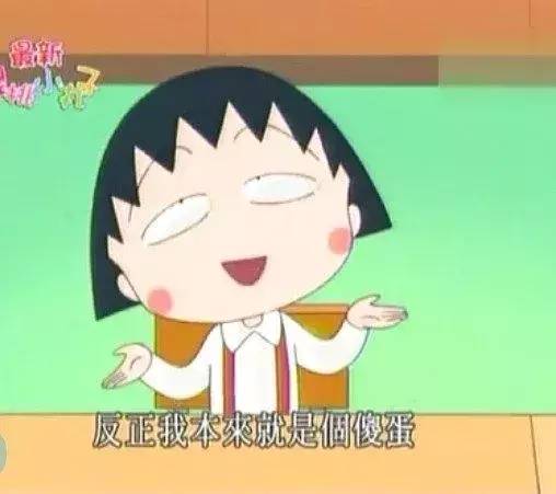 樱桃小丸子作者去世,但她留给我们的童年回忆一直都在