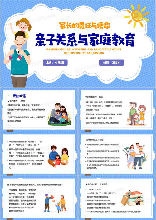 蓝色卡通风亲子关系与家庭教育ppt模板下载编号lrxxmedo熊猫办公