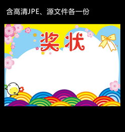 幼儿园学生卡通奖状模板矢量素材图片设计高清ai下载1.91mb荣誉证书奖状大全