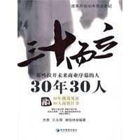 三十而立30年30人