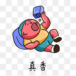 表情包胖子素材免费下载表情包胖子图片大全千库网png