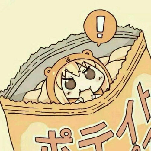 我,一个没有感情的零食杀手
