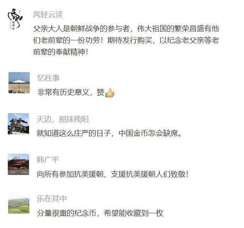 抗美援朝70周年金银币今日正式发行你关心的问题在这里