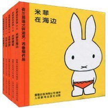 米菲绘本系列第1辑套装共5册迪克布鲁纳