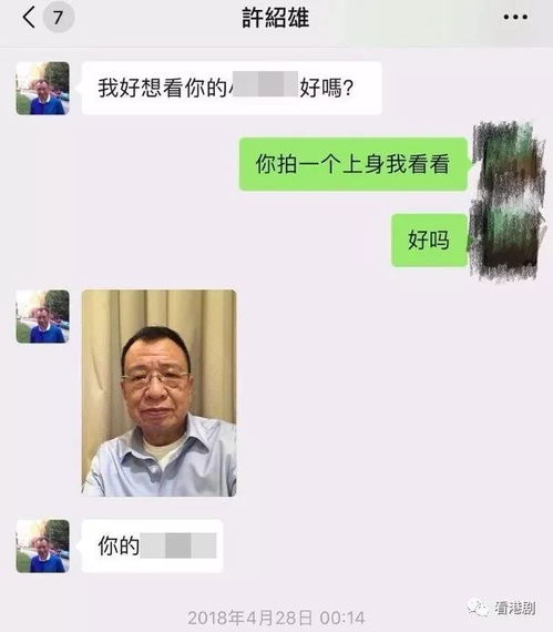 许绍雄微信撩女网友剥衫想看你的小xx
