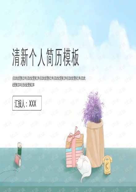 简约清新淡雅卡通个人简历ppt模板资源csdn文库