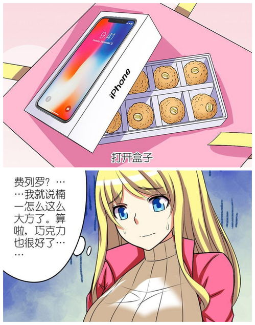 搞笑漫画笨蛋楠一惊喜送女神水果手机,藏在手机盒里的套路