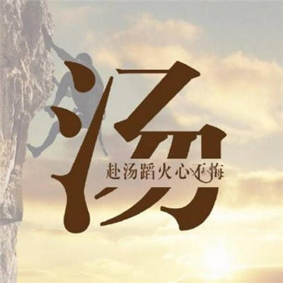 贺姓微信头像霸气图片柳姓,汤姓,关姓的文字图片头像