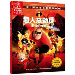 精美迪士尼中英双语绘本故事团,让每个宝宝都能拥有一个美丽的童年送50多部迪士尼经典动画