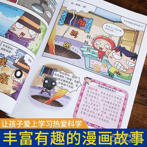 正版儿童百问百答29火山与地震百问百答儿童漫画故事书单本我的第一本科学漫画书61012岁小学生课外书读物趣味科普百科全书
