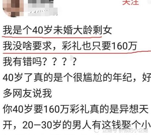 40岁剩女彩礼只要160万,自信力爆棚的征婚女底气何来