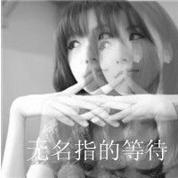 qq头像,这种头像怎么制作用什么软件不是文字头像