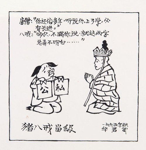 人到中年,不如猪八戒
