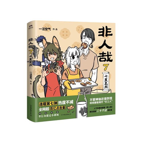 非人哉动画完结后感觉很空虚那就来看看这个吧
