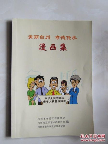 台州地方文献三江村人书店孔夫子旧书网