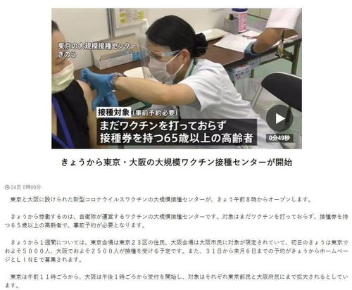 大规模接种第一天,日本表现如何