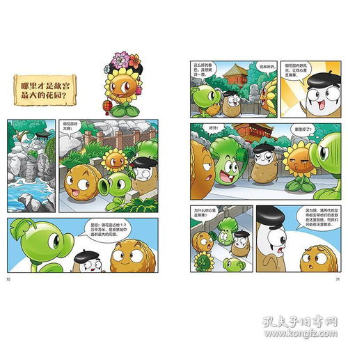 正版植物大战僵尸2博物馆漫画故宫博物院少儿科普趣味历史地理书612岁知识解答旅游宝典小学生课外阅读书籍二三四五六年级