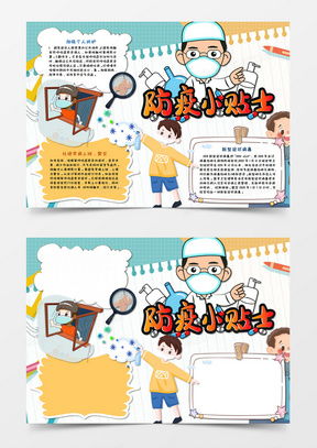 儿童疫情素材儿童疫情图片儿童疫情免费模板下载熊猫办公