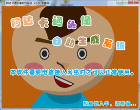 阿达卡通头像制作系统2.00版本下载,阿达卡通头像制作系统最新版下载,160软件,网络应用软件大全,绿色软件,工具,免费软件,共享软件