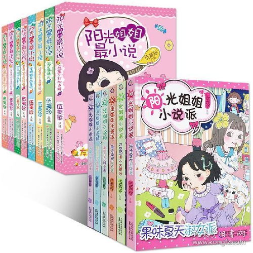 阳光姐姐小说派全套14册伍美珍校园幽默成长小说系列小学生三四五六年级课外阅读故事图书读物漫画书籍61012周岁儿童文学书籍